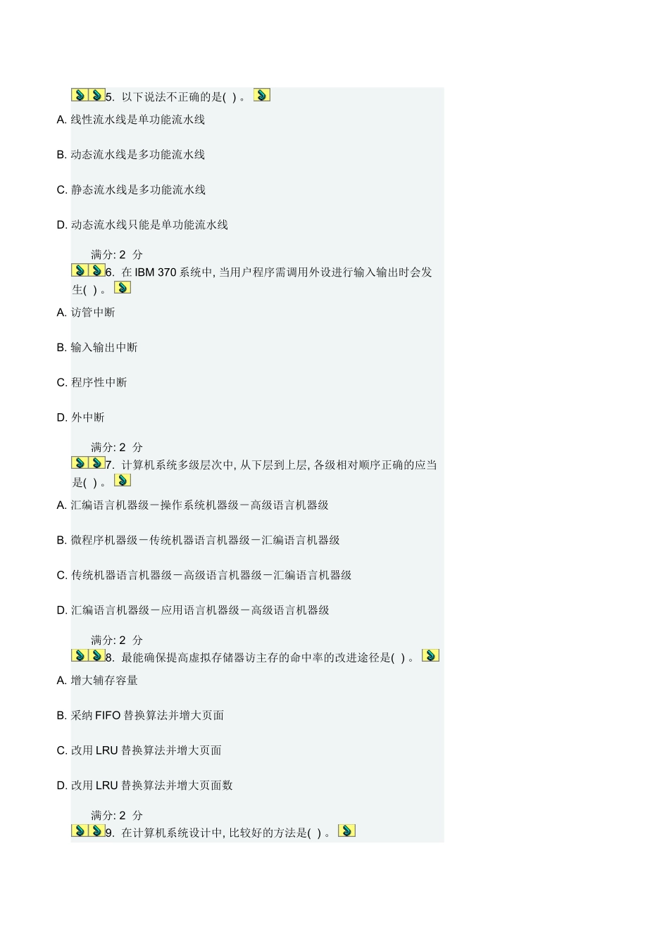 福师计算机体系结构在线作业一答案样本_第2页