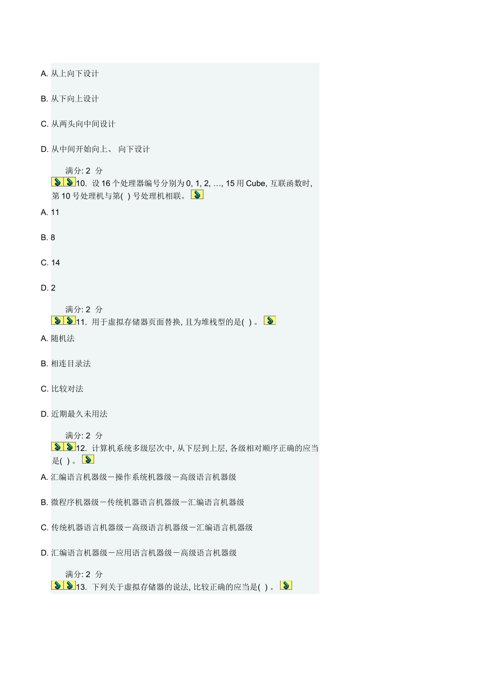福师计算机体系结构在线作业一答案样本_第3页