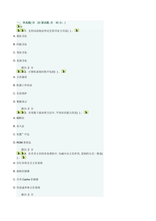 福师计算机体系结构在线作业一答案样本