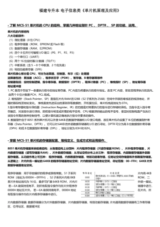 福建专升本电子信息类《单片机原理及应用》