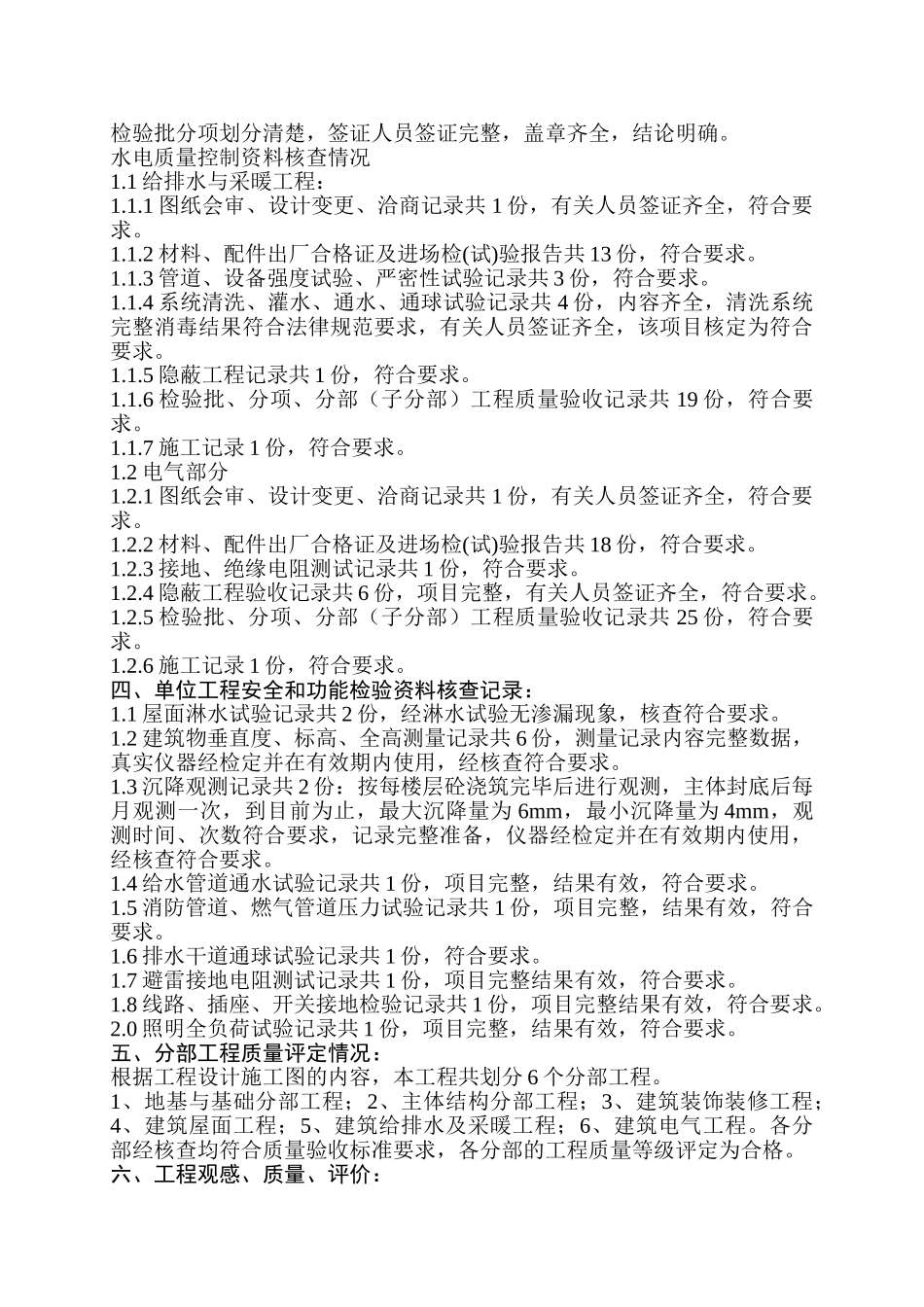 福建协丰鞋业有限公司厂房工程质量评估报告_第3页