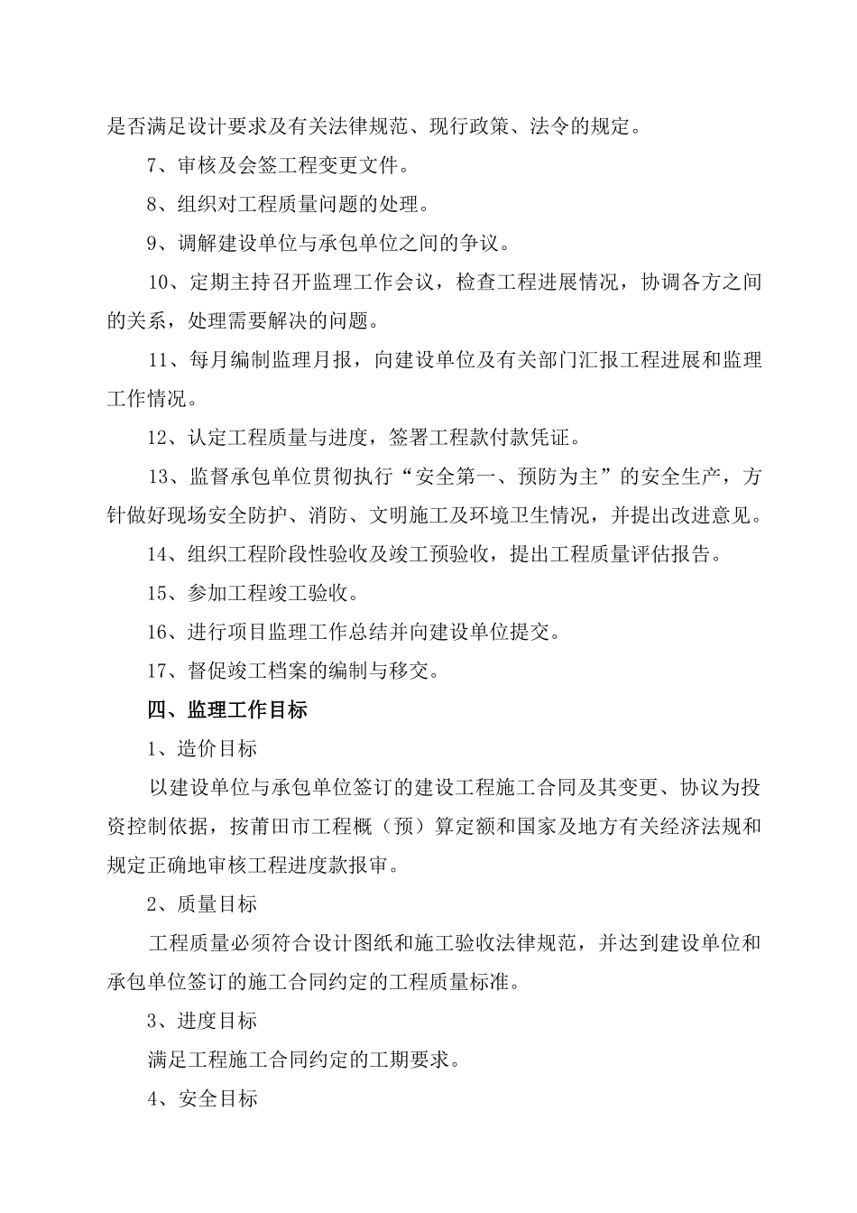 福建众和股份有限公司污水处理厂监理规划_第3页