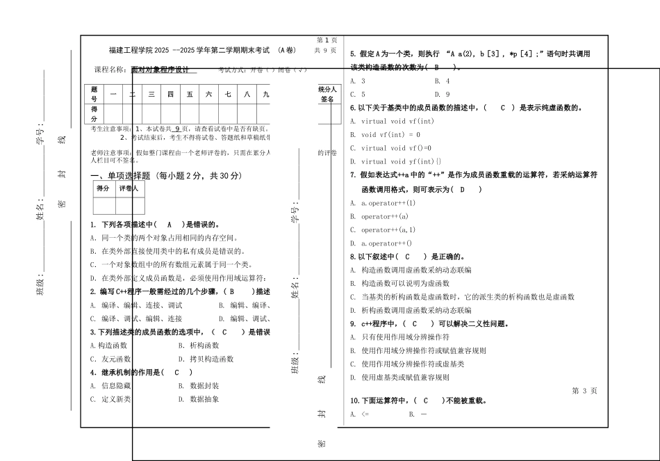 福建工程学院期末C++试卷A_第1页