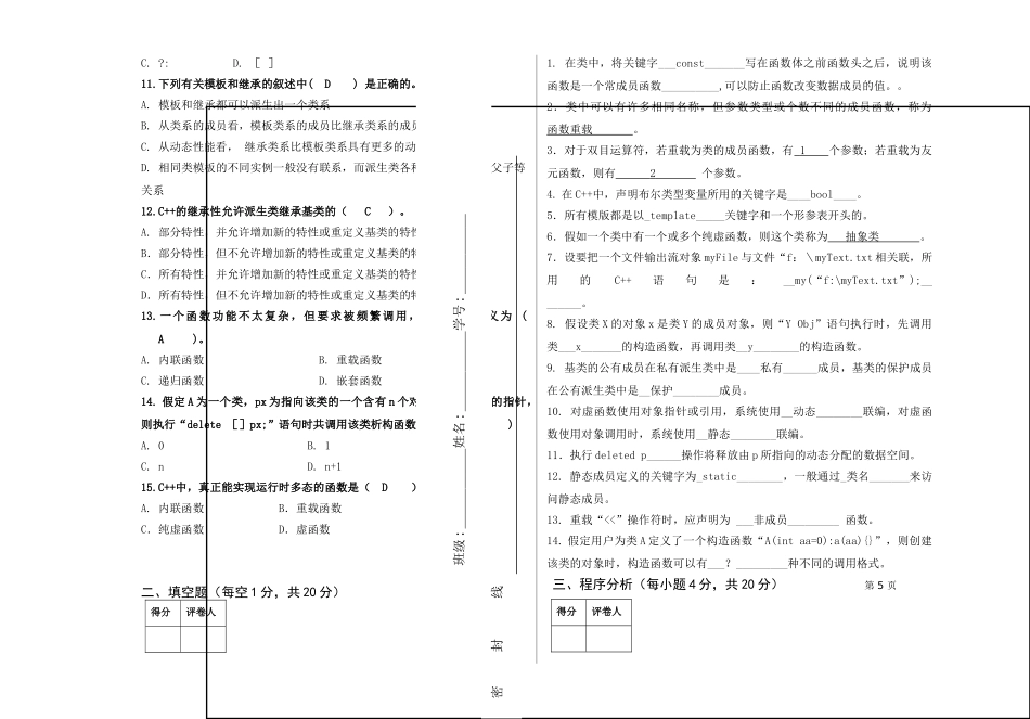 福建工程学院期末C++试卷A_第2页