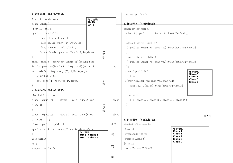 福建工程学院期末C++试卷A_第3页