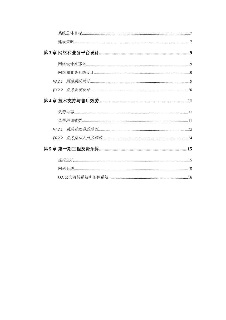 福建外运集团信息化建设方案书_第2页