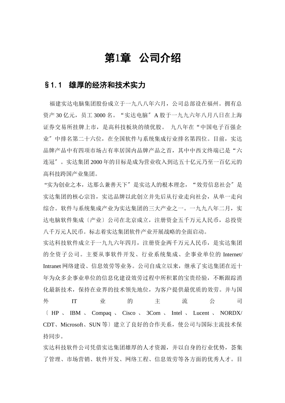 福建外运集团信息化建设方案书_第3页