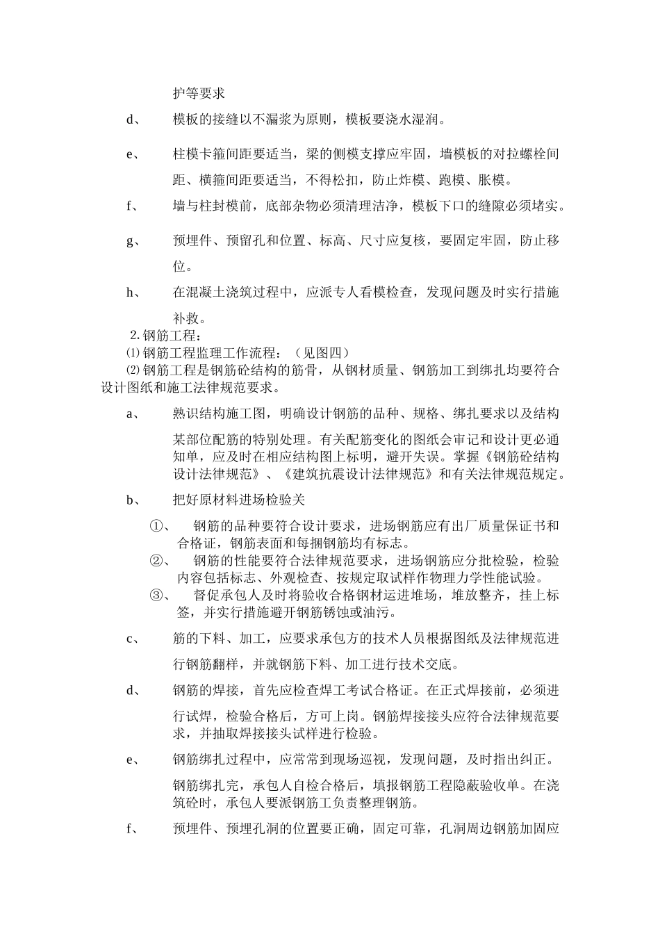 福建多凯电子塑胶厂综合楼（厂房）工程监理_第3页