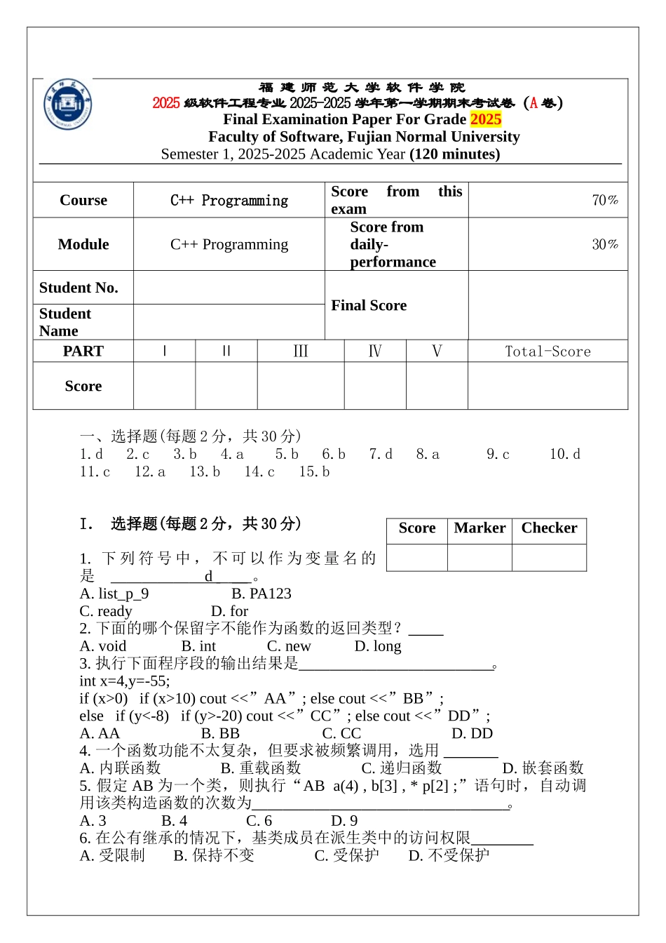 福建师范大学c++A卷试题_第1页