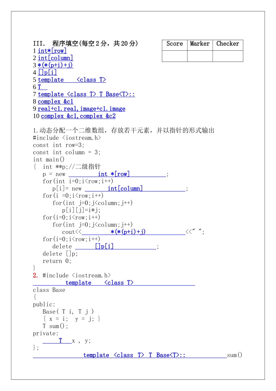 福建师范大学c++A卷试题_第3页