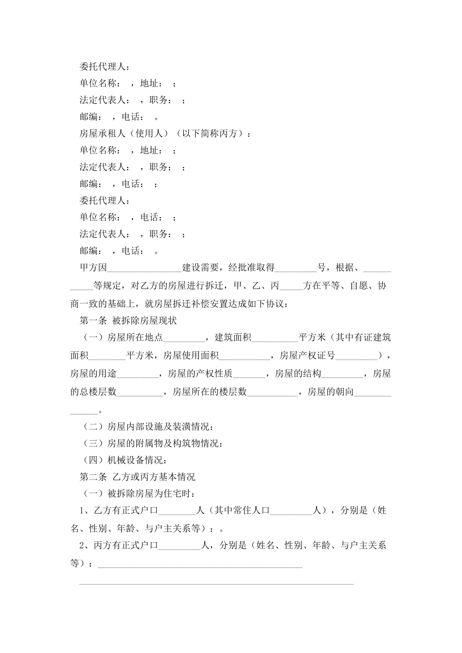 福建城市房屋拆迁补偿安置协议官方范本_第3页