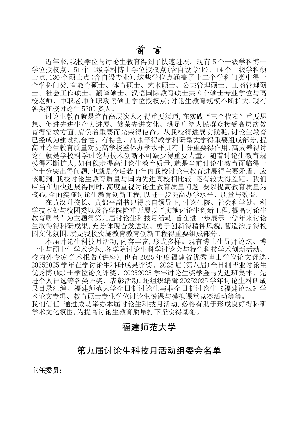 福建师范大学第九届研究生科技月活动指南doc_第2页