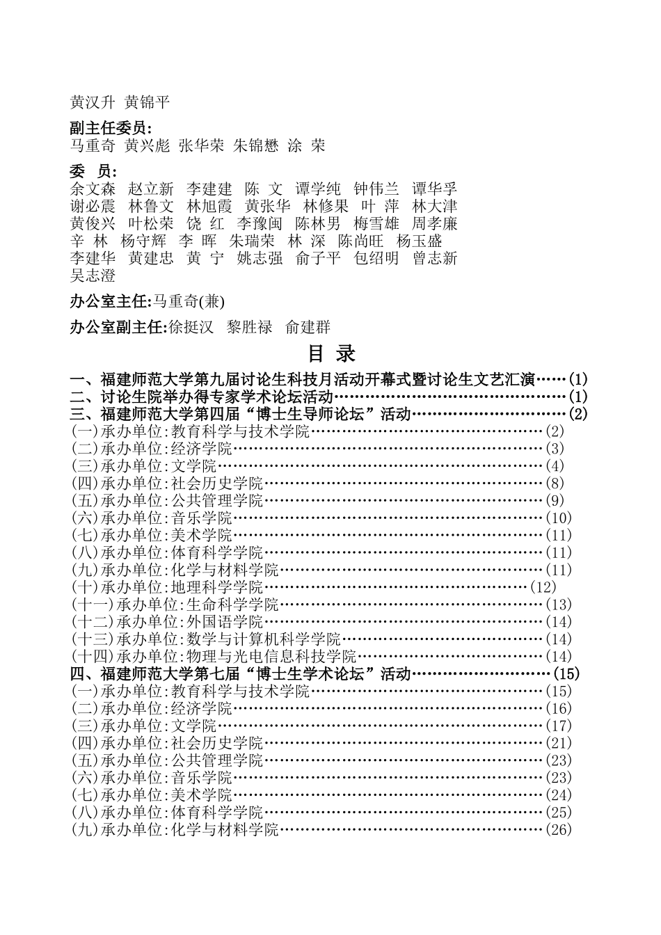 福建师范大学第九届研究生科技月活动指南doc_第3页