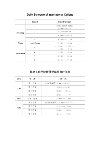 福建工程学院软件学院作息时间表G