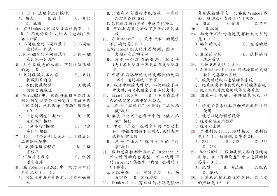 福建师范大学网络与继续教育学院-《计算机应用基础》2025期末考试A卷_第2页