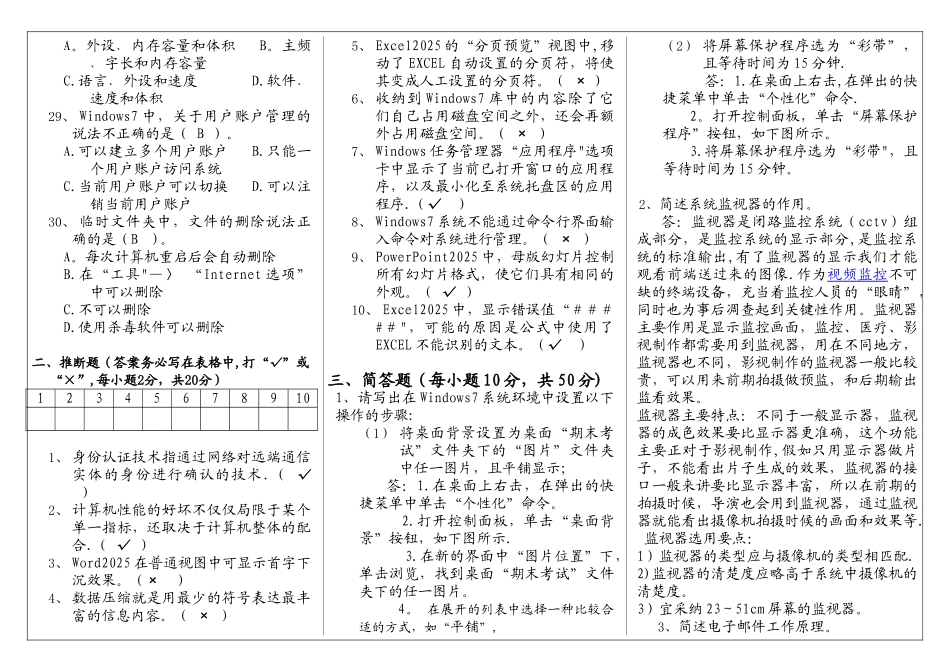 福建师范大学网络与继续教育学院-《计算机应用基础》2025期末考试A卷_第3页