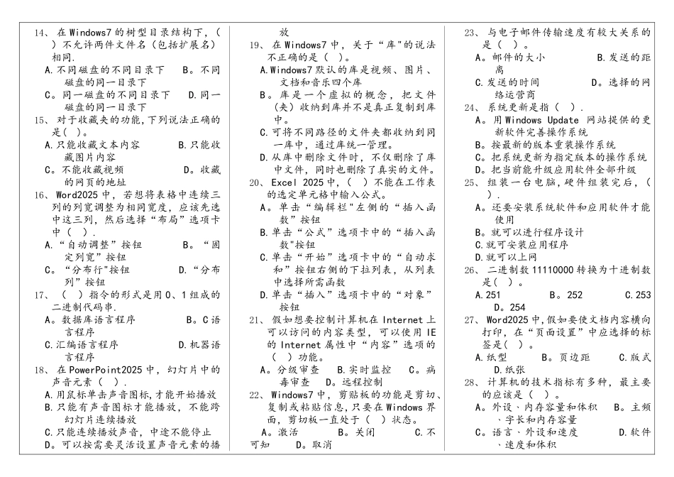 福建师范大学网络与继续教育学院《计算机应用基础》期末考试A卷2025年2月-_第2页
