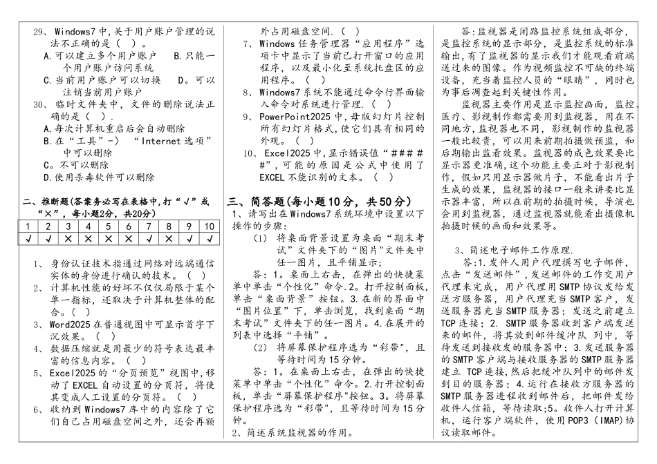 福建师范大学网络与继续教育学院《计算机应用基础》期末考试A卷2025年2月-_第3页