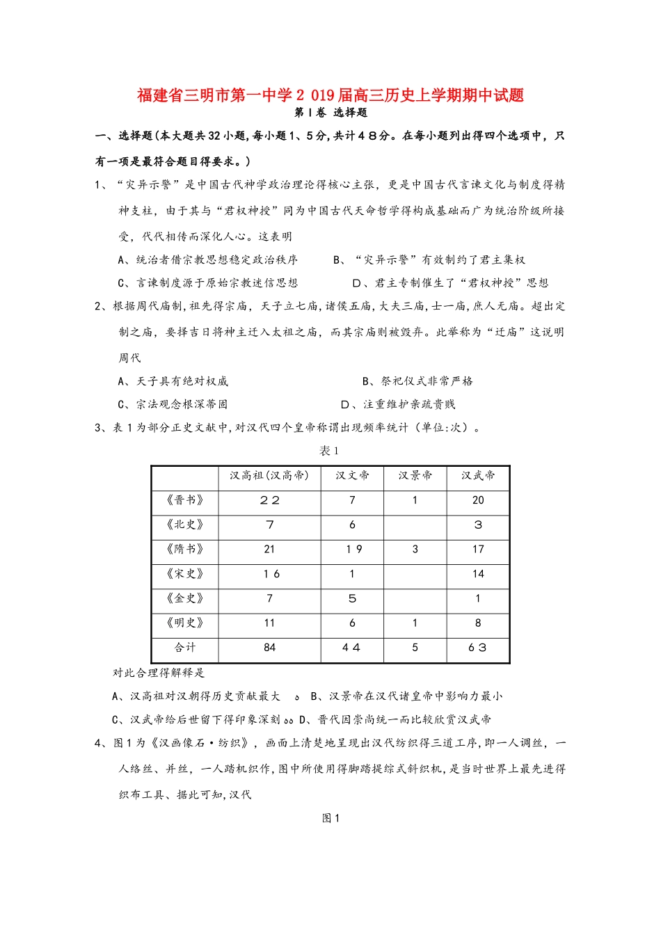 福建省三明市第一中学2025届高三历史上学期期中试题_第1页