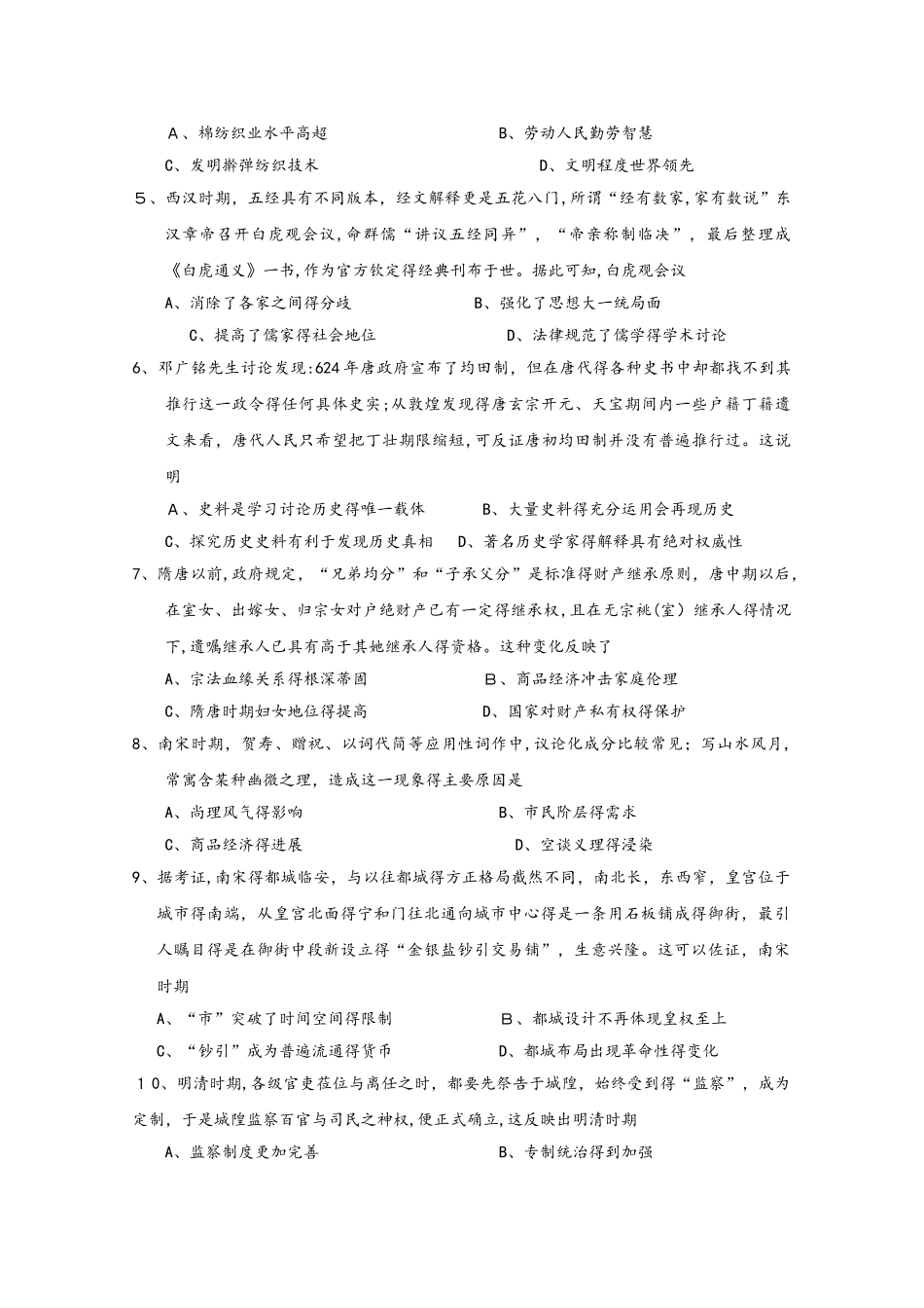 福建省三明市第一中学2025届高三历史上学期期中试题_第2页