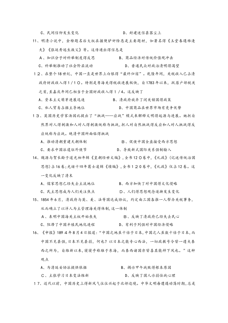 福建省三明市第一中学2025届高三历史上学期期中试题_第3页