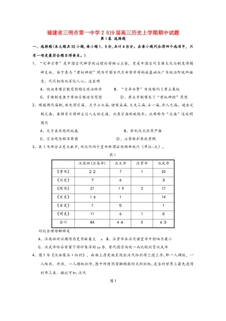 福建省三明市第一中学2025届高三历史上学期期中试题