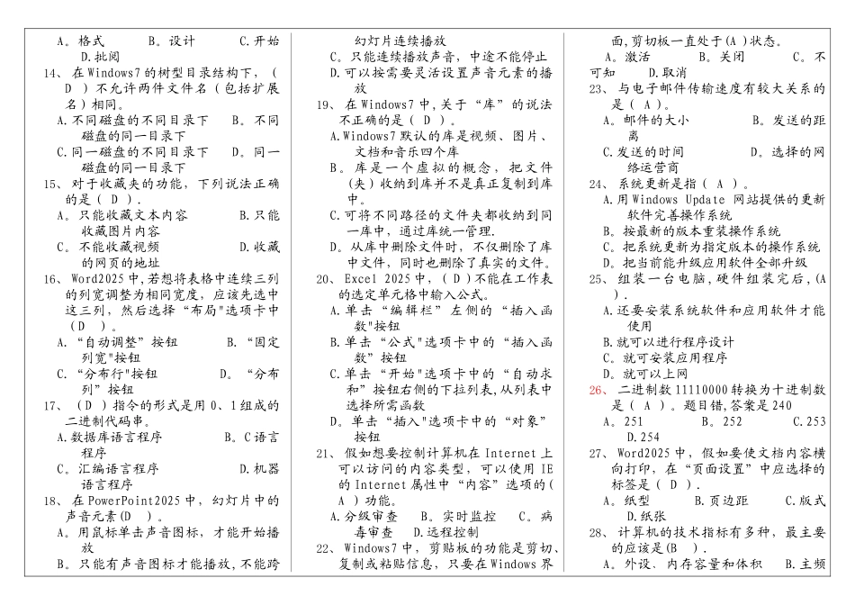 福建师范大学网络与继续教育学院-《计算机应用基础》2025期末考试A卷-_第2页