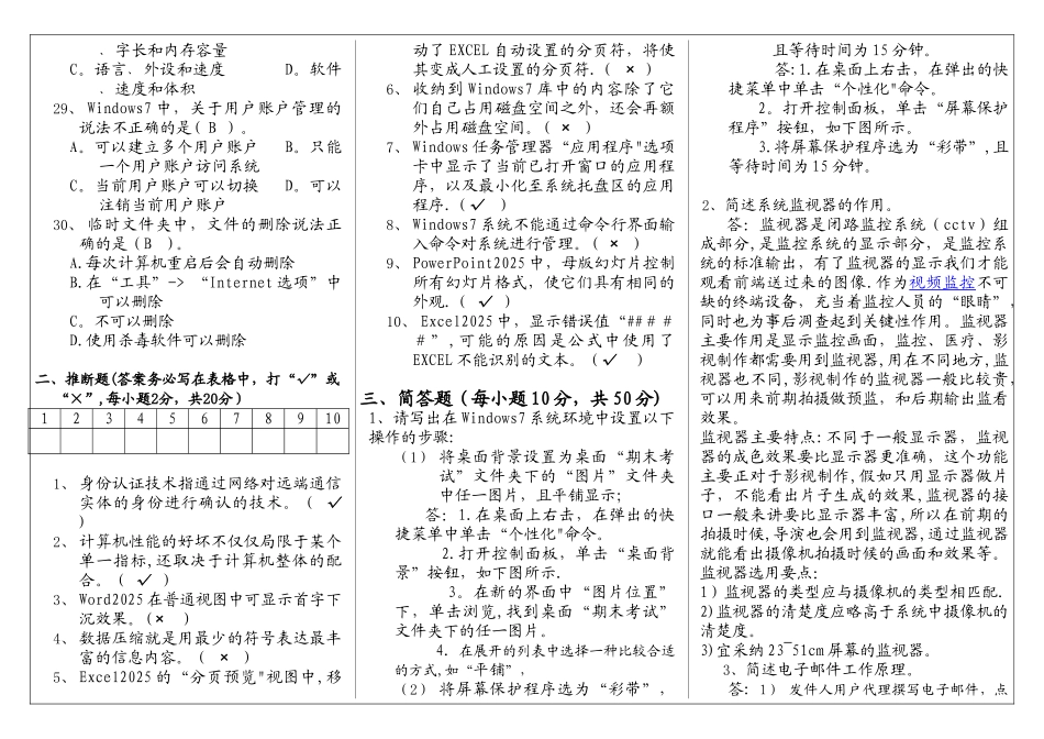 福建师范大学网络与继续教育学院-《计算机应用基础》2025期末考试A卷-_第3页