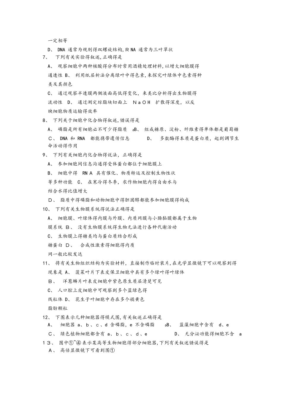 福建省三明市第一中学2025届高三生物上学期期中试题_第2页