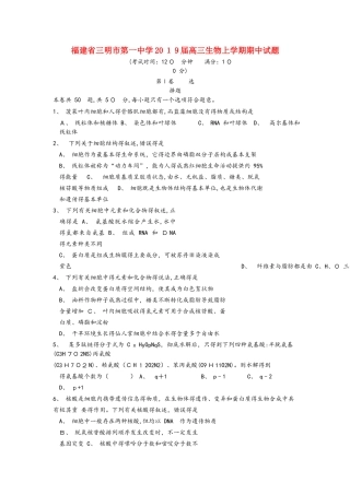 福建省三明市第一中学2025届高三生物上学期期中试题