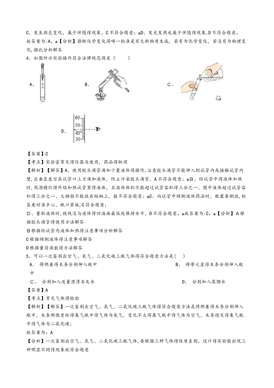 福建省三明市列东中学九年级上学期化学第一次月考试卷（解析版）_第2页