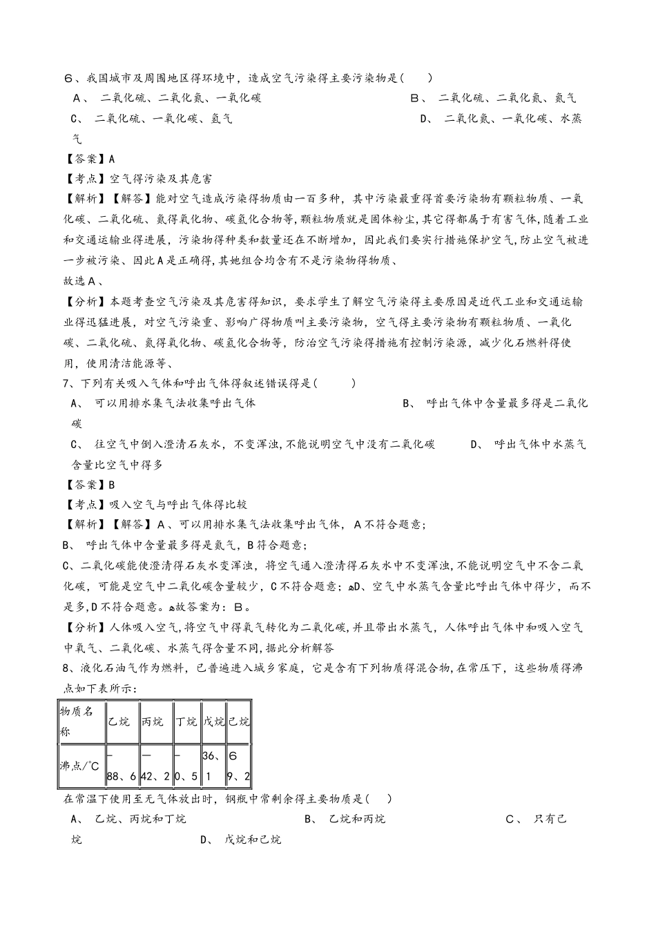 福建省三明市列东中学九年级上学期化学第一次月考试卷（解析版）_第3页