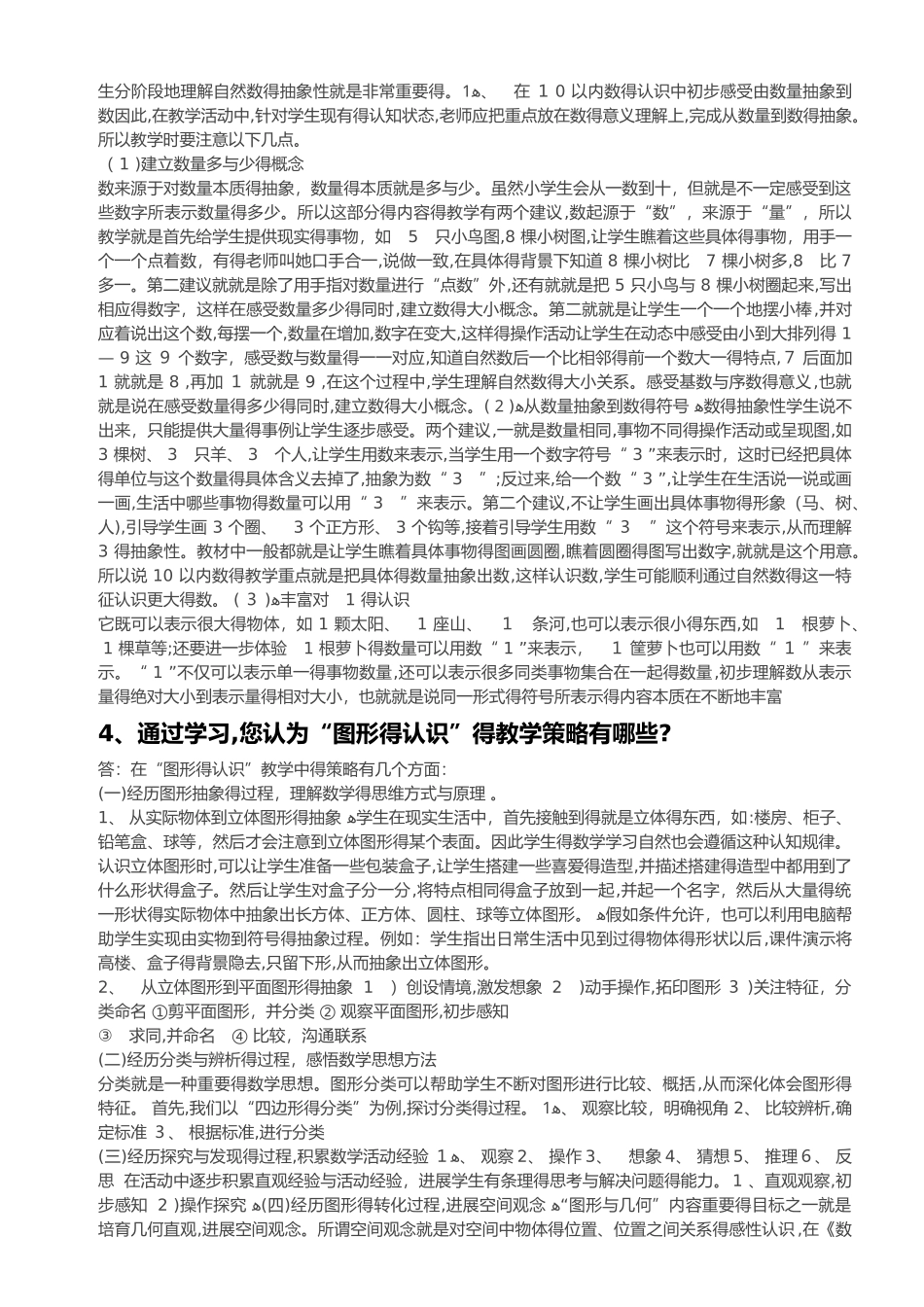 福建教育学院跨学科四门主干课程_第2页