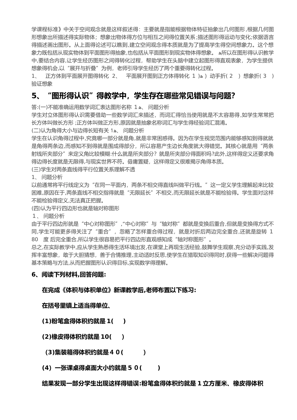 福建教育学院跨学科四门主干课程_第3页