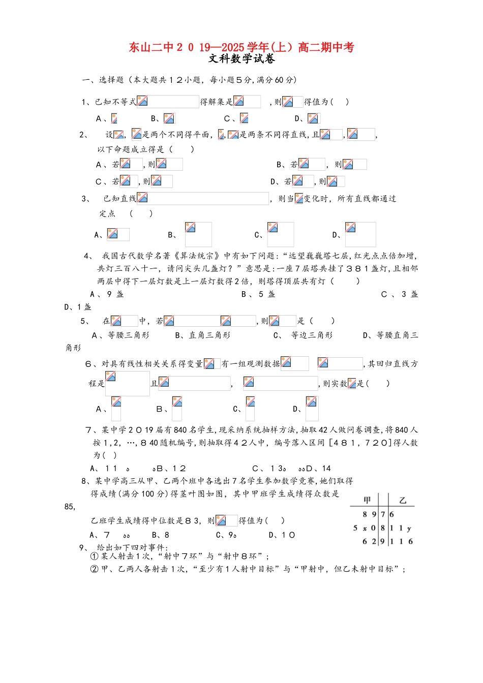 福建省东山县第二中学高二数学上学期期中试题 文_第1页