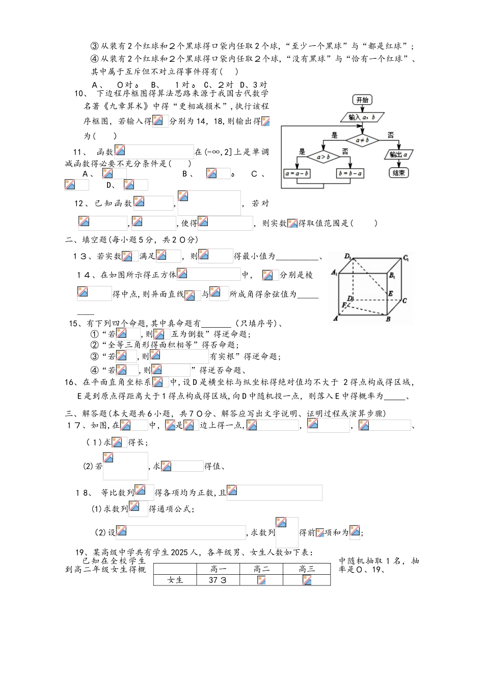 福建省东山县第二中学高二数学上学期期中试题 文_第2页