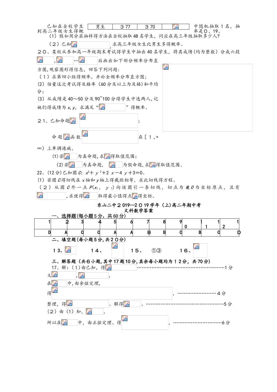 福建省东山县第二中学高二数学上学期期中试题 文_第3页