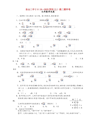 福建省东山县第二中学高二数学上学期期中试题 文