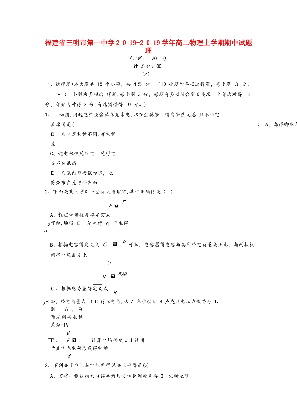 福建省三明市第一中学高二物理上学期期中试题 理_第1页