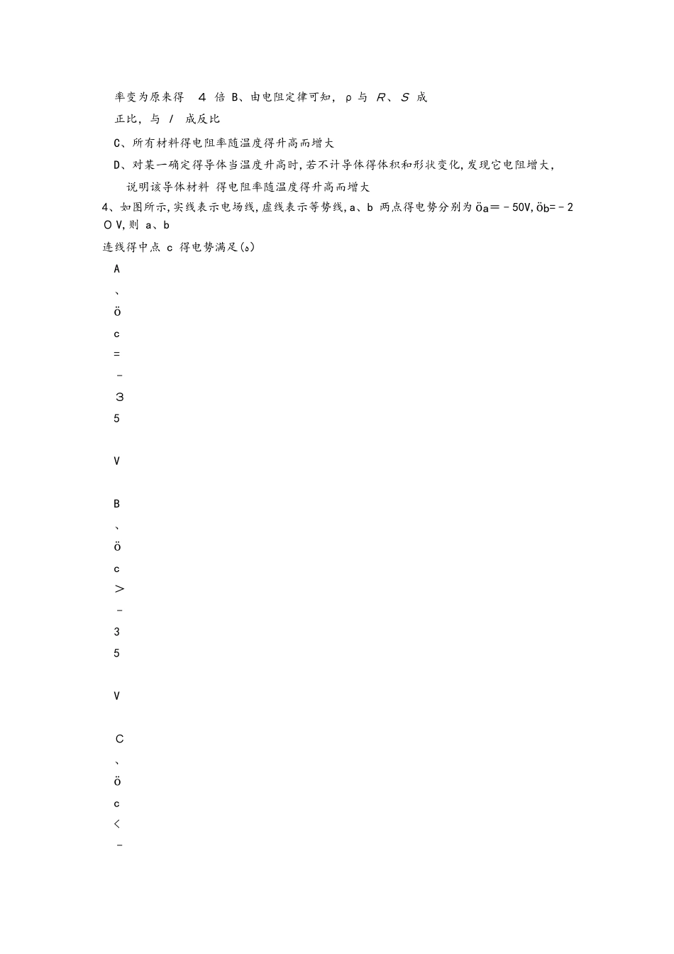福建省三明市第一中学高二物理上学期期中试题 理_第2页