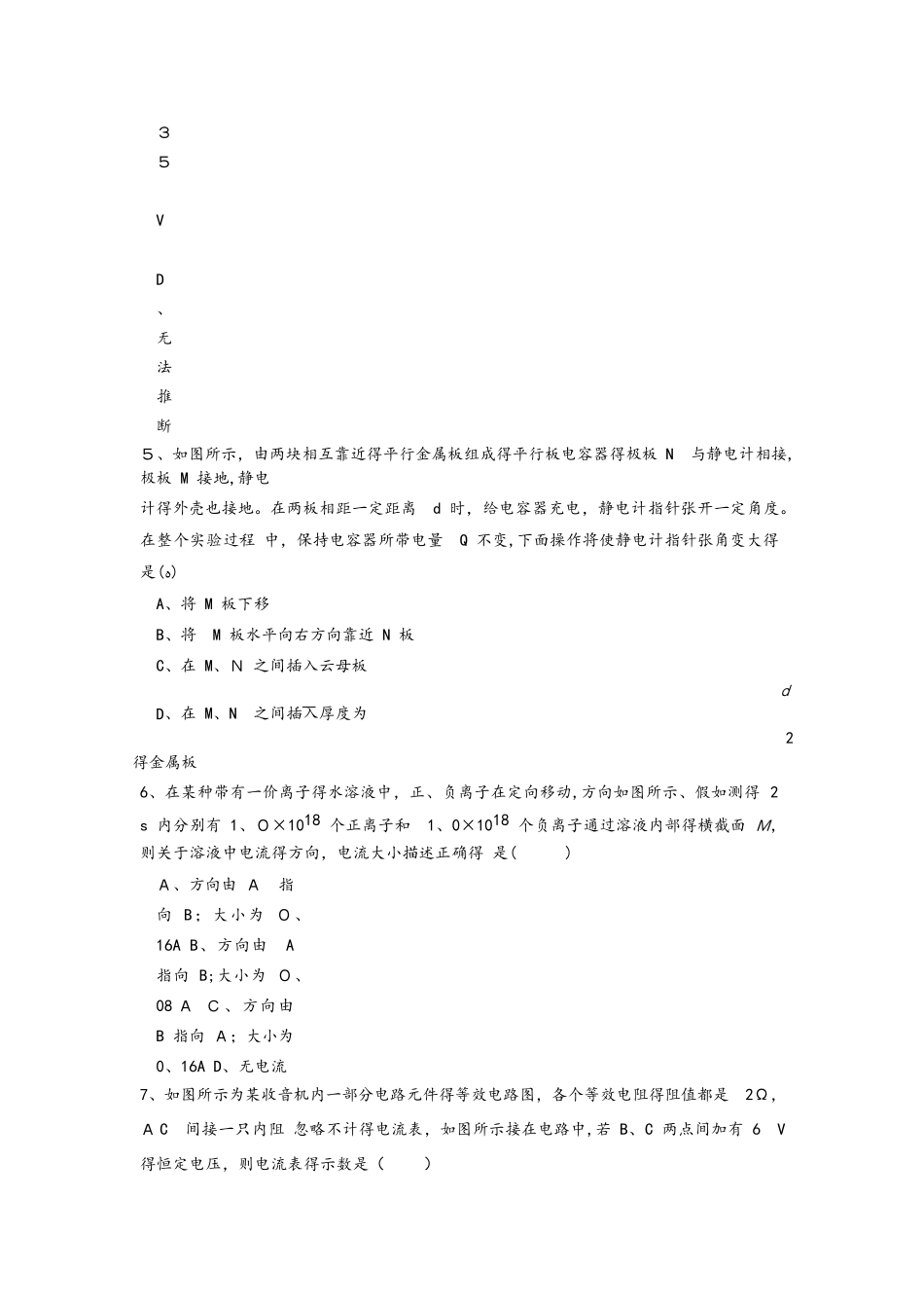 福建省三明市第一中学高二物理上学期期中试题 理_第3页