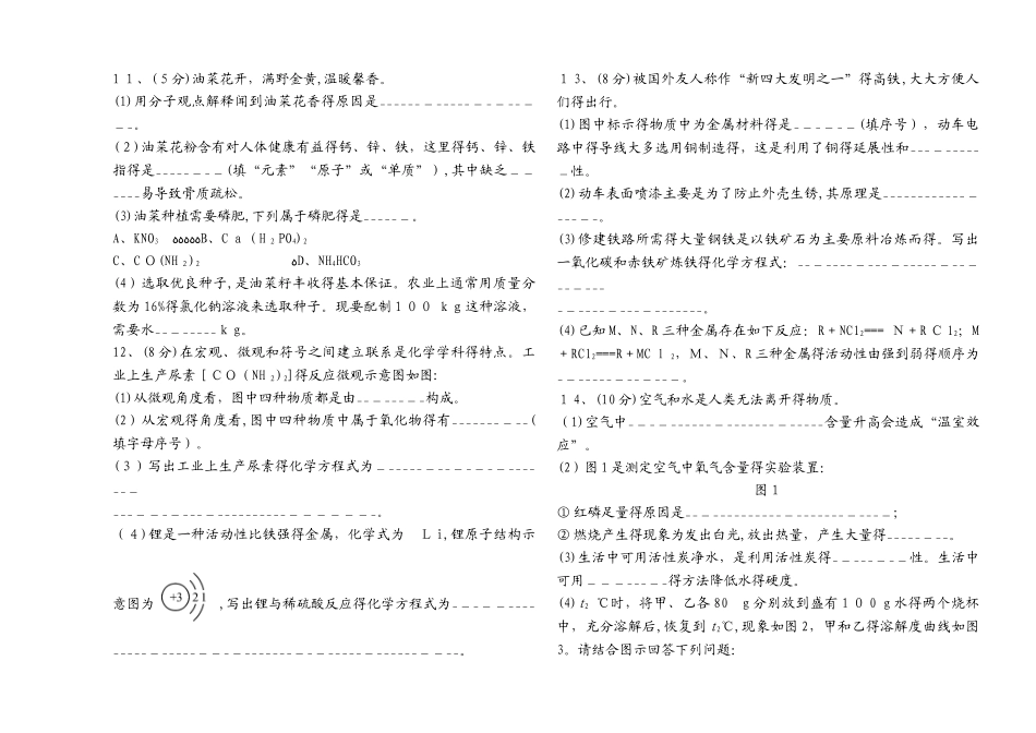 福建省初中毕业和高中阶段学校招生考试化学考前验收卷_第2页