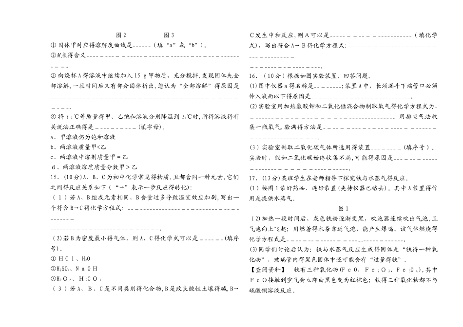 福建省初中毕业和高中阶段学校招生考试化学考前验收卷_第3页