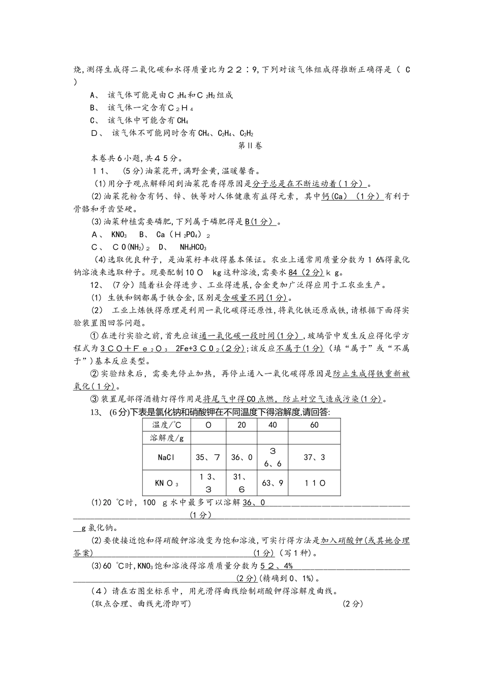 福建省初中毕业模拟冲刺_第2页