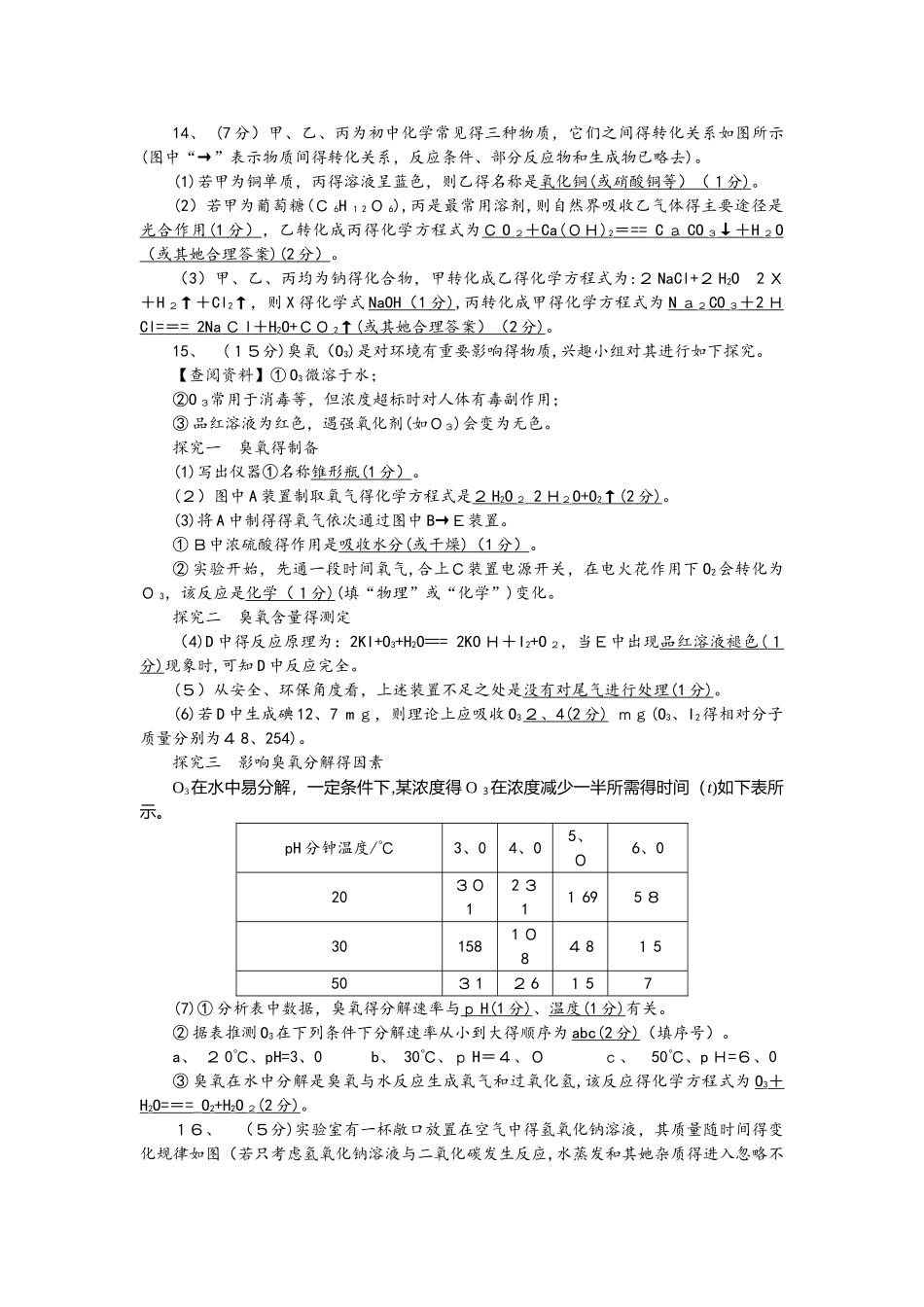 福建省初中毕业模拟冲刺_第3页