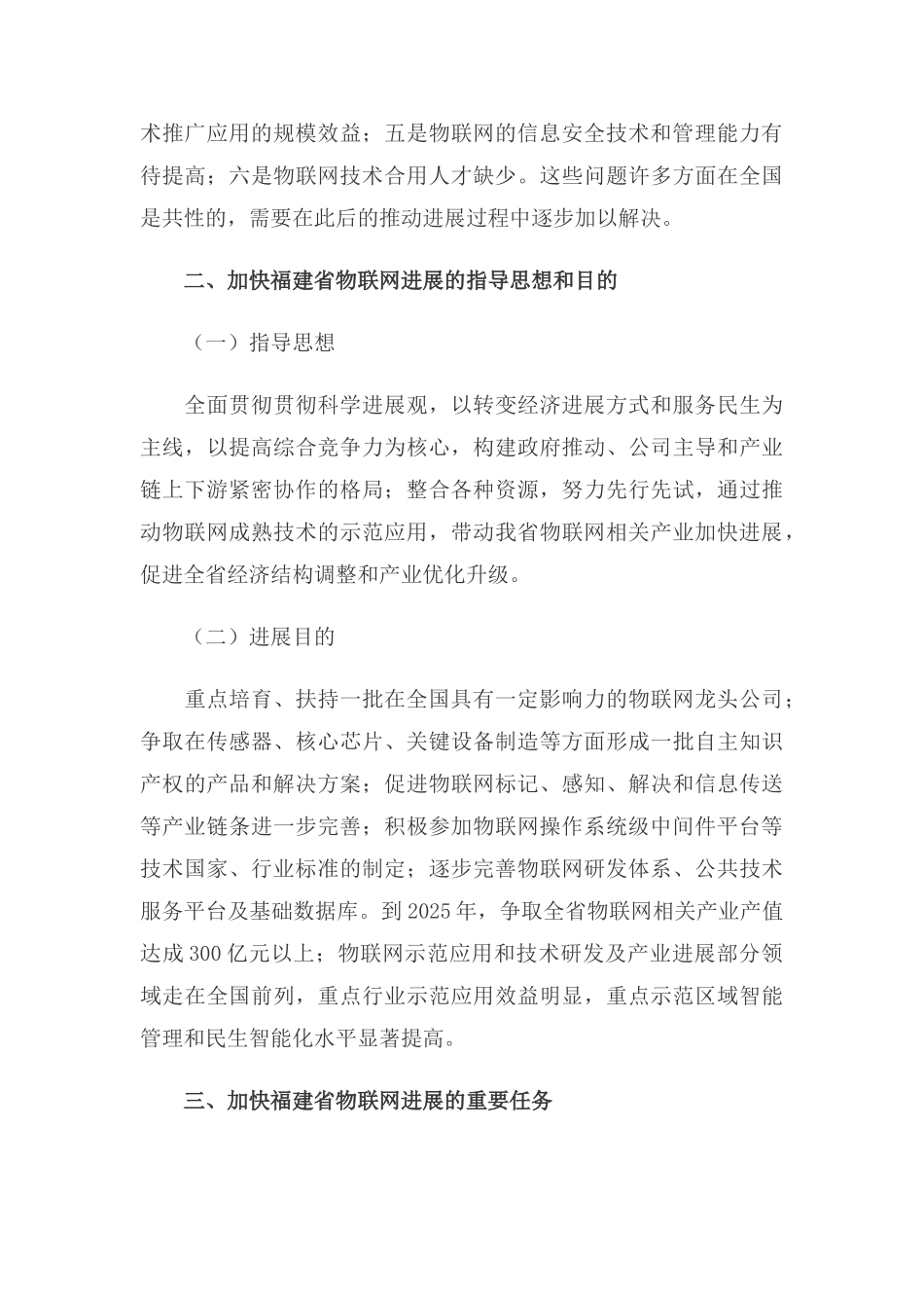 福建省加快物联网发展行动方案_第3页