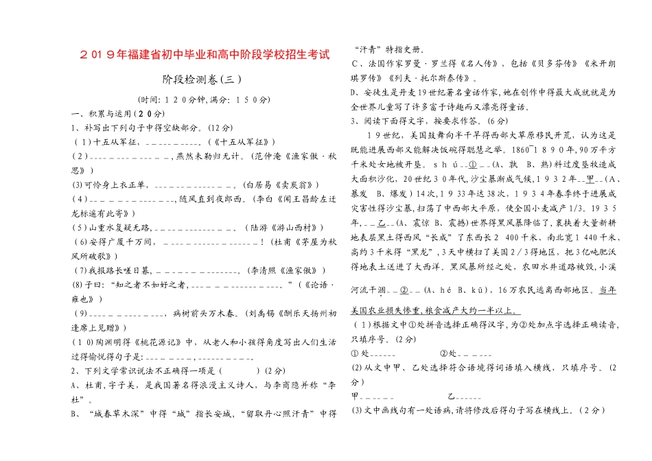 福建省初中毕业和高中阶段学校招语文考试 阶段检测卷_第1页