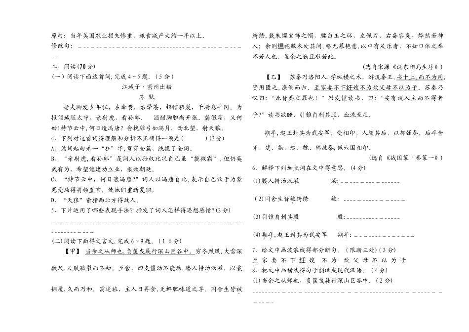 福建省初中毕业和高中阶段学校招语文考试 阶段检测卷_第2页