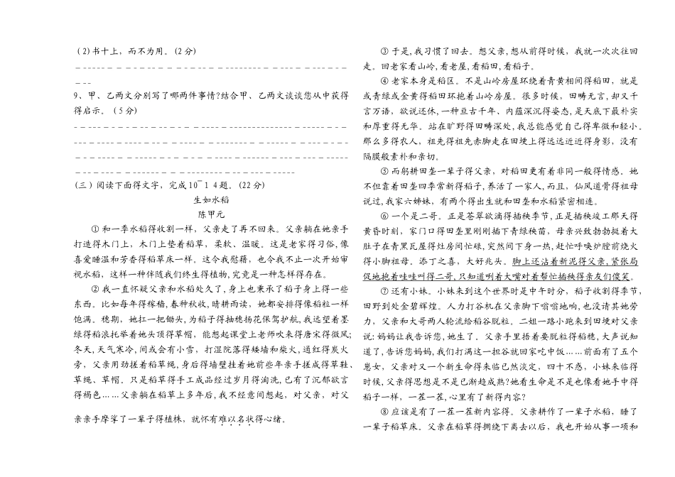 福建省初中毕业和高中阶段学校招语文考试 阶段检测卷_第3页
