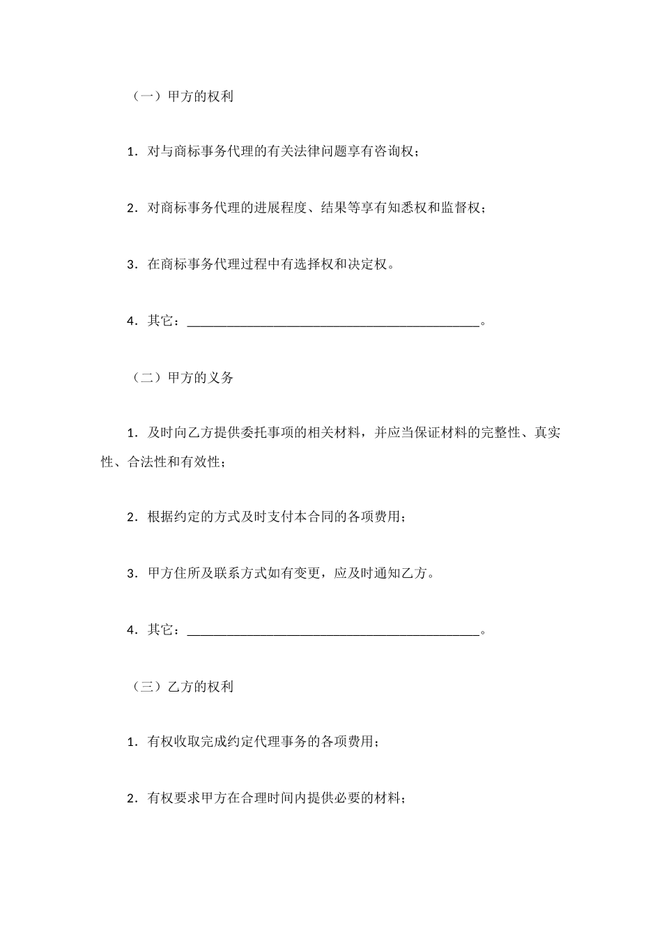 福建省商标事务代理委托合同_第2页